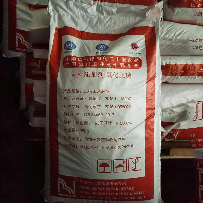 现货氯化胆碱  惠畜禽饲料添加剂 恩贝氯化胆碱