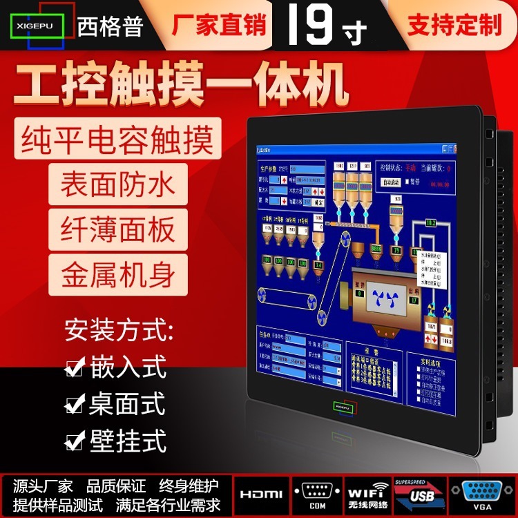 19寸工控一体机直供 嵌入式全封闭防尘plc工业平板电脑触摸显示器