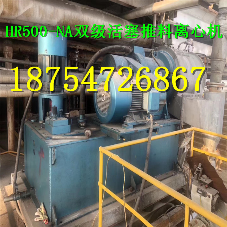 HR500-NA二手双级活塞推料离心机