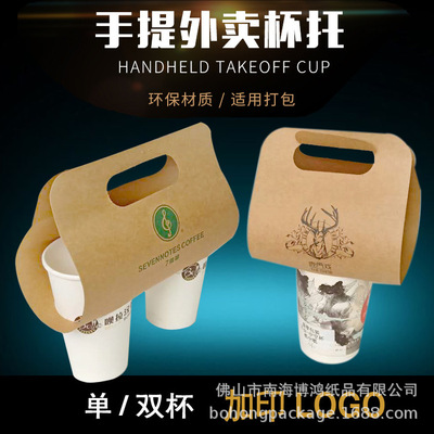 Disposable list/Double coffee cup slice portable Takeaway cups Take-out food pack Cup holder customized LOGO