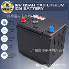 批發汽車電瓶蓄電池12V60A大容量輕量化A123鋰電池通用款改裝音響