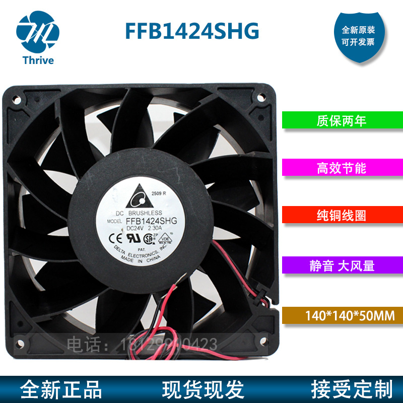 台达FFB1424SHG 14CM 24V 2.30A 大功率 PWM变频器强风暴力风扇