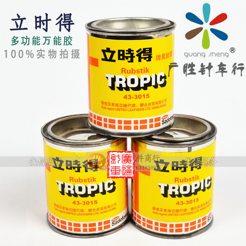 立时得万能胶水皮革粘合DIY胶水补胎胶多功能强力粘胶剂80ml