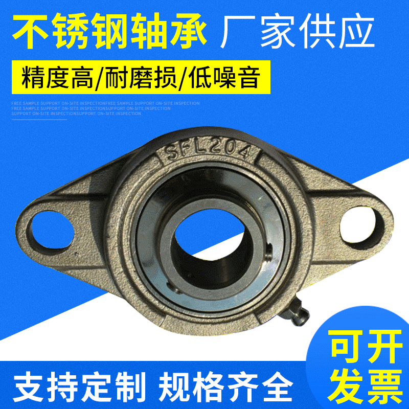 林旺传动件SFL204不锈钢非标轴承座菱形外球面滑动轴承低噪音带轴