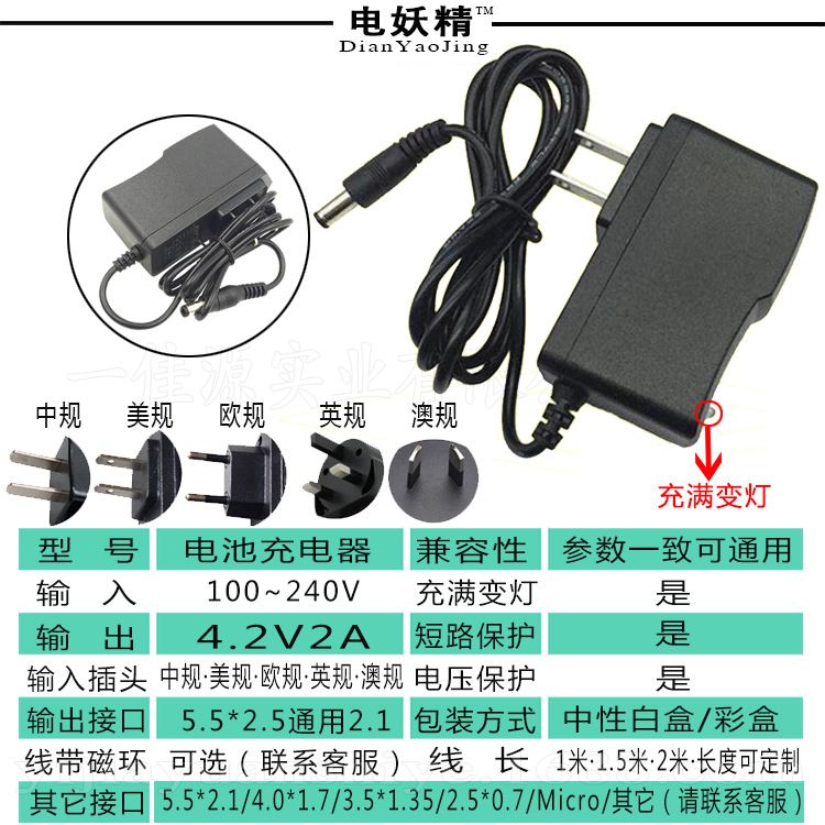 4.2V2A锂电池充电器 18650聚合物电池组智能变灯美欧英澳规电源线
