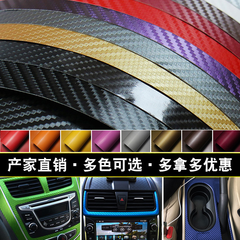 3D立体碳纤维纸汽车贴纸车身贴手机保护改色膜内饰黑炭纤维贴膜|ms