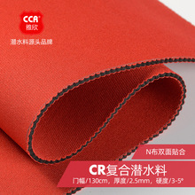 N布潜水料 雅欣四面弹防水减震钓鱼用品用Neoprene带布CR复合面料