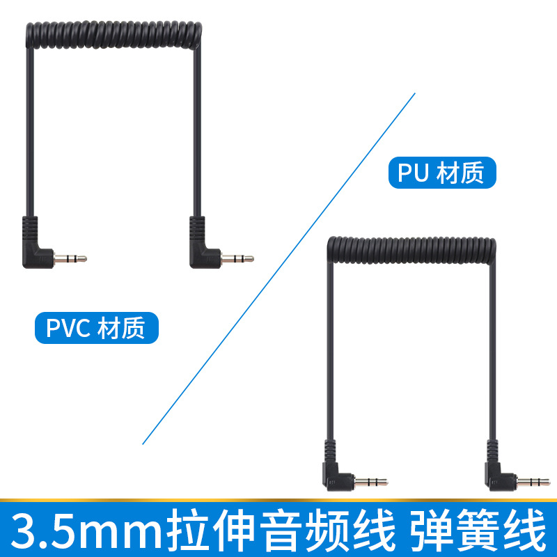PU弹簧线 3.5mm拉伸音频线PVC弹簧伸缩线 弹弓线3.5立体声公对公