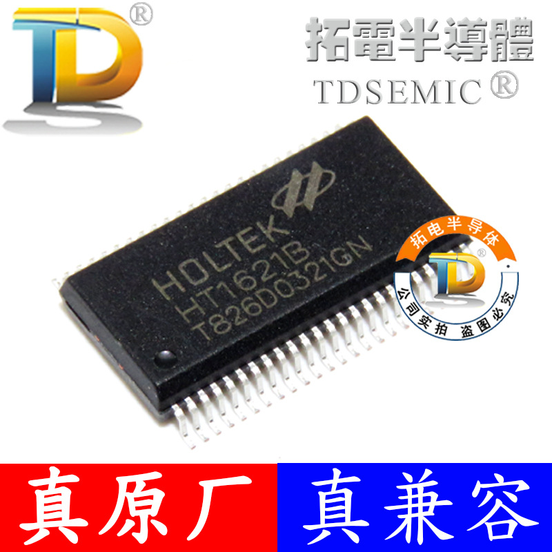 HT1621B LCD驱动 HOLTEK SSOP48 RAM映射 液晶驱动 源头原厂售后|ms