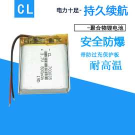 聚合物703035 3.7V 800毫安锂电池 LED灯蓝牙数码 产品美容仪电池