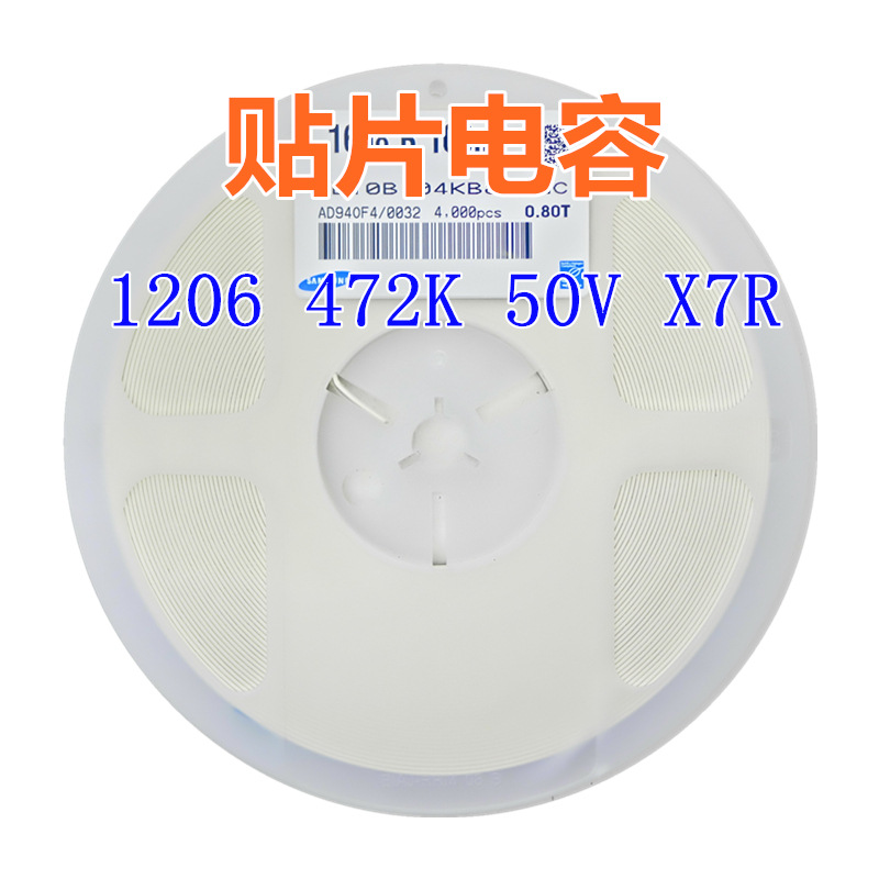 1206电容 4.7NF 472K 50V 贴片电容  贴片陶瓷电容器