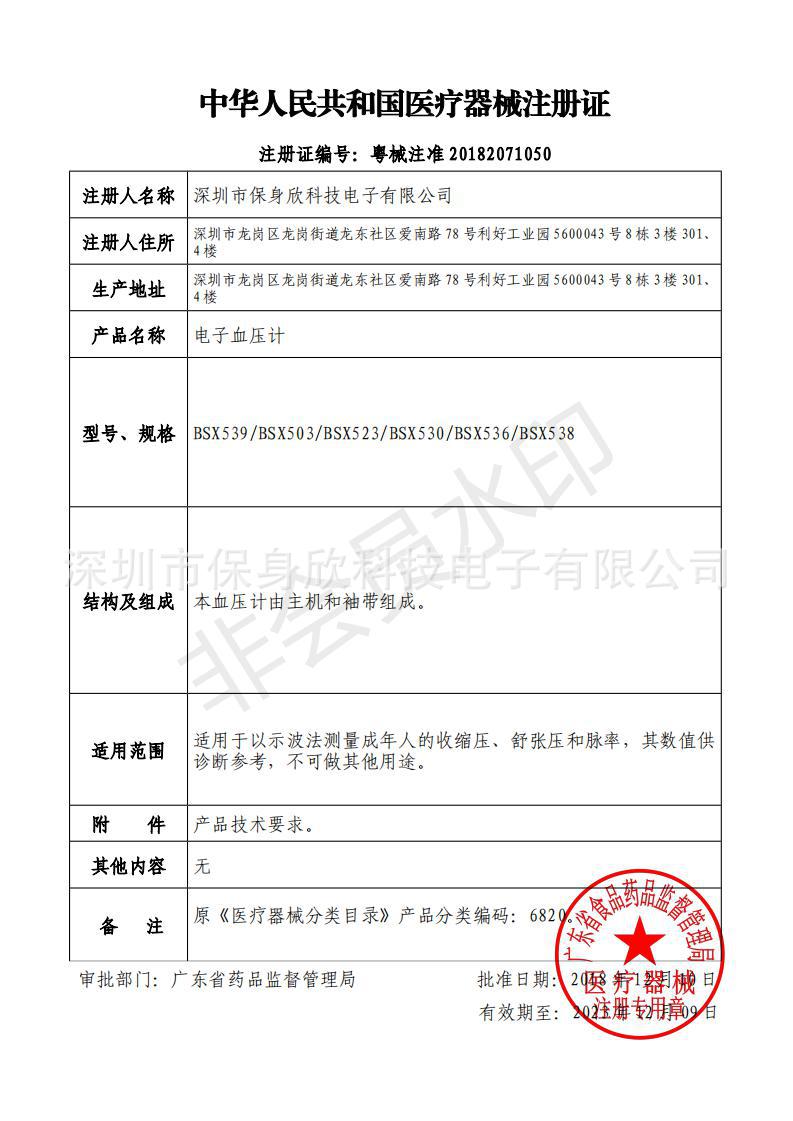 医疗器械注册证0010600120180252_00.jpg