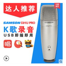 山逊samson C01U PRO 电容麦话筒手机K歌麦克风苹果USB录音全民电