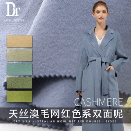 毛呢;其他混纺面料;全毛