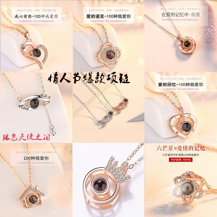 抖音同款投影爱的记忆100种语言我爱你项链情人节礼物吊坠K1155|ms