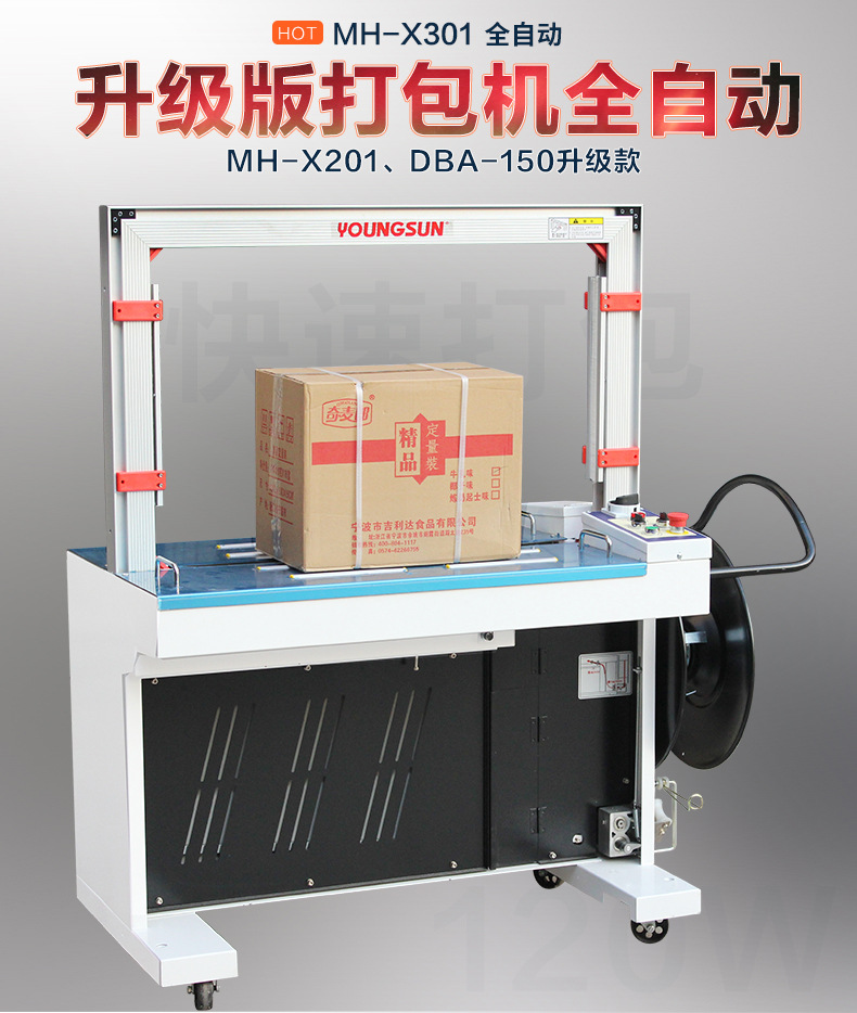 Yongchuang MH-301 strapping machine, hot melt pp tape plastic carton rapid strapping machine, strapping and packaging machinery detail image 3