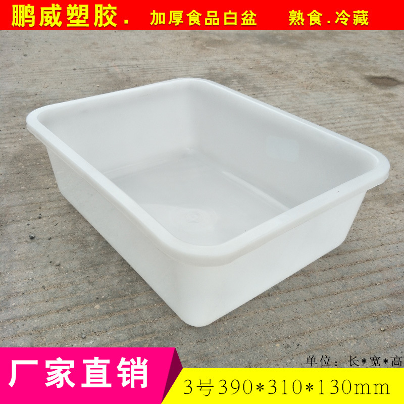 加厚白色塑料盆长方形白盆 冰工厂用制冰盆 食品周转盘-阿里巴巴