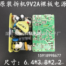 原装拆机9V2A裸板电源 9V2000MA 移动DVD/EVD 数码相框电源板