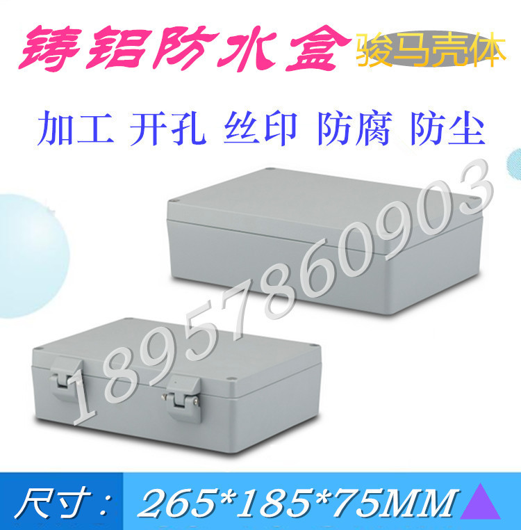 铸铝监控电路端子接线盒铝合金防爆密封锂电池布线合265*185*75