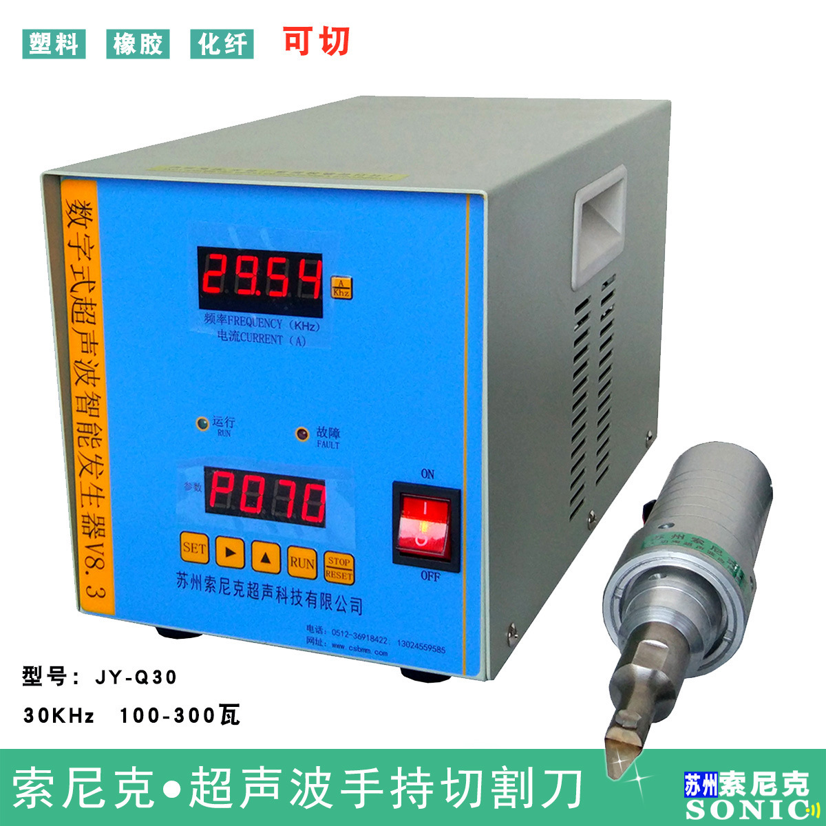 300W超声波塑料切割机 自动化超声波切割系统 超声波切割刀