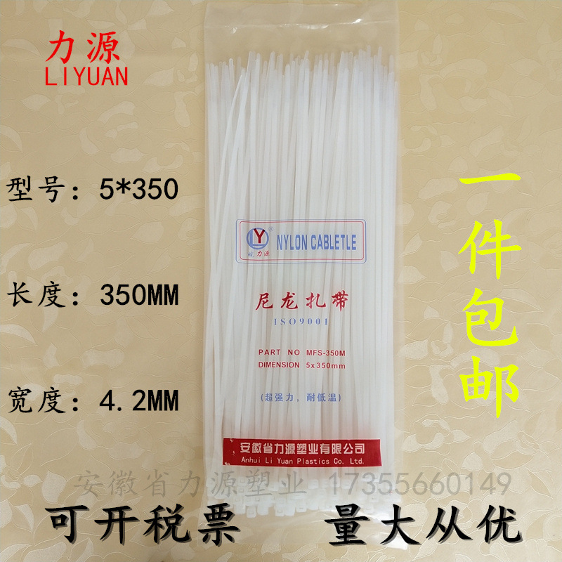 力源尼龙扎带5*350mm 宽4.2mm 100条白色塑料捆绑带扎带批发按斤