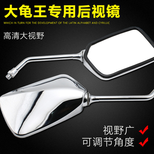 Motorcycle accessories Dagui Kingdom made CG Prince rearview mirror electric vehicle reversing mirror convex reflector 10MM