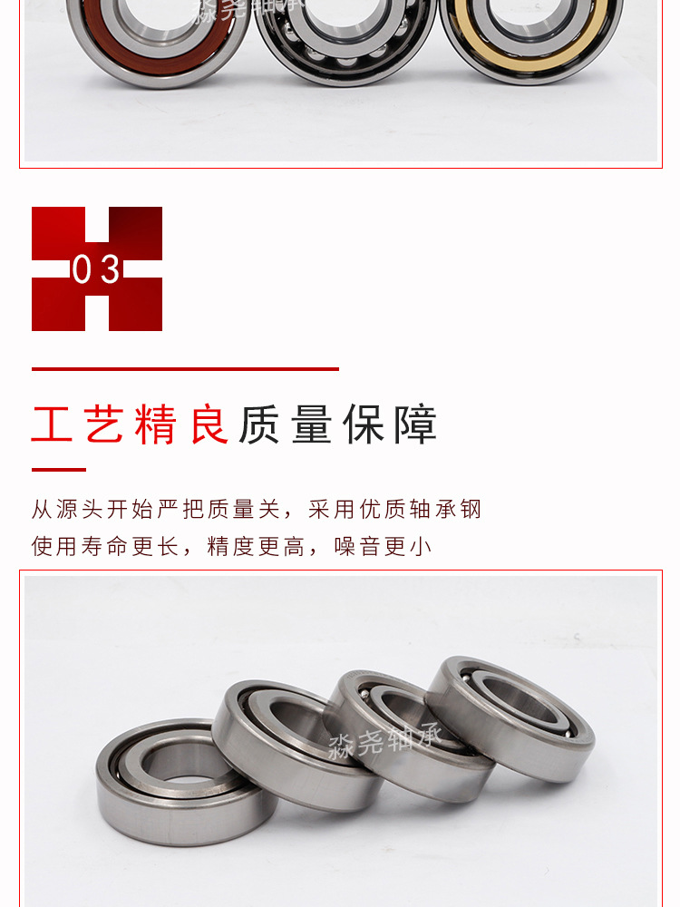 山海淼尧-角接触轴承_05.jpg