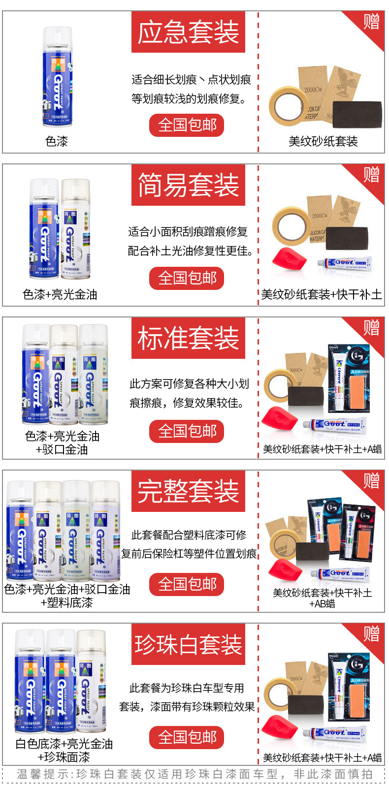 补漆笔集合款详情6
