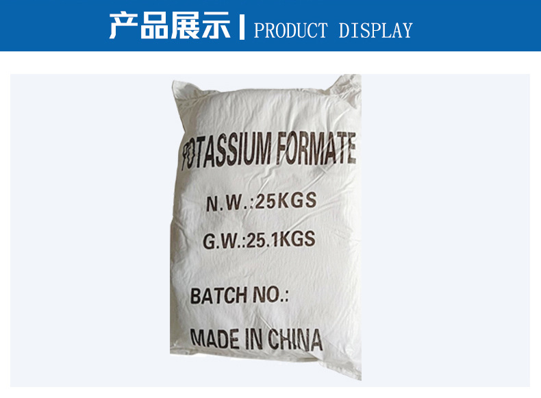 固体甲酸钾详情_11.jpg