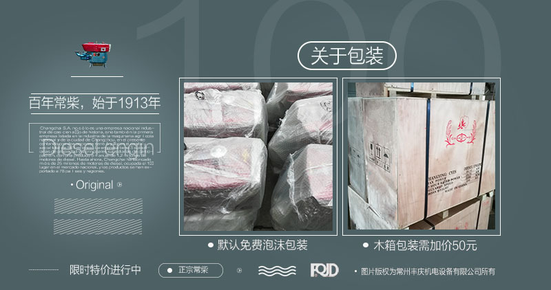 常柴包装