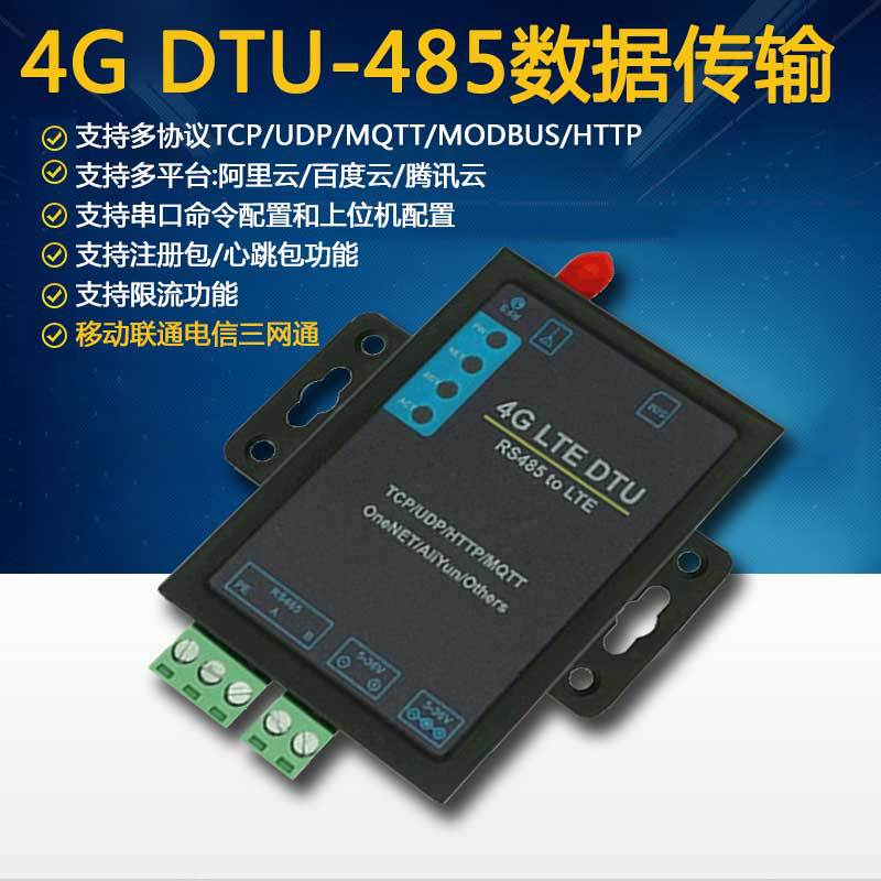 4G DTU 工业4g无线路由器 4GDTU 带RS485接口 支持2G/3G/4G网络