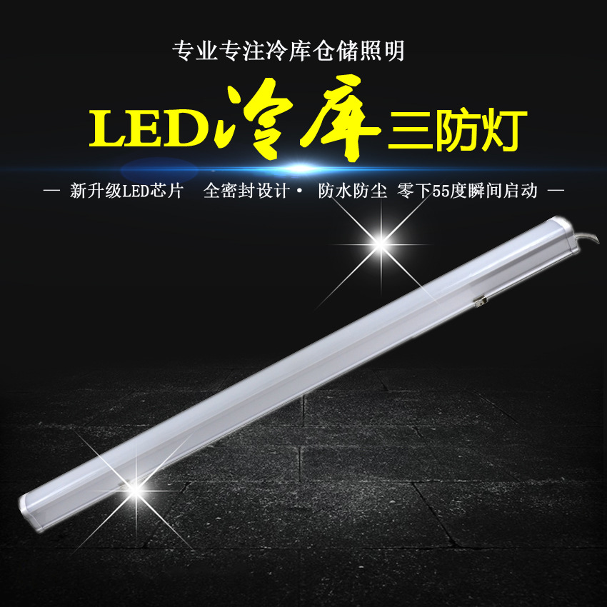IP65车库冷库超市医院工厂LED三防灯0.6M 1.2米 36W 48W防水灯管