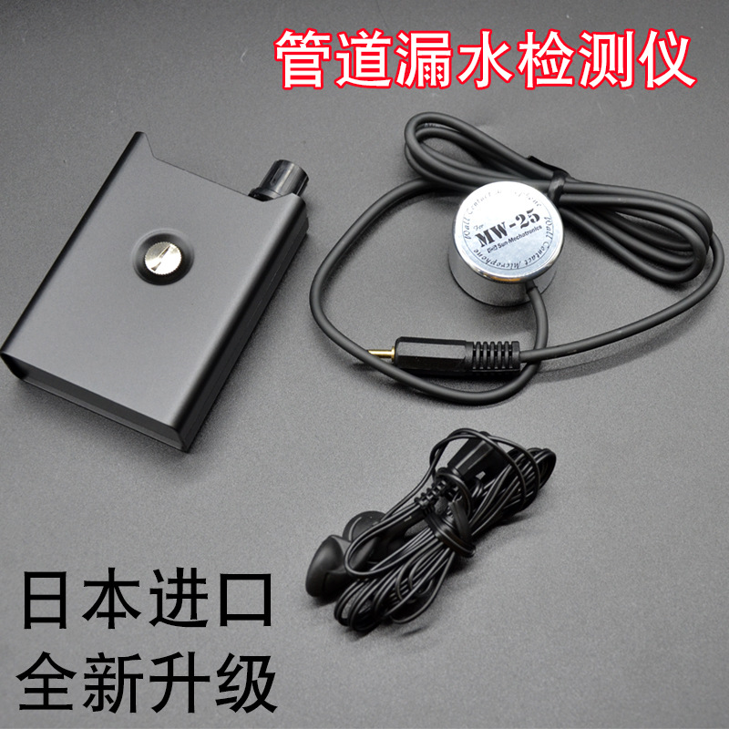 日本进口小黑管道漏水检测仪测漏水仪器地暖自来水管测漏仪高精度
