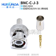 BNC-C-J5 BNC公頭壓接50-3電纜 BNC-J-3卡口頭Q9 射頻連接器