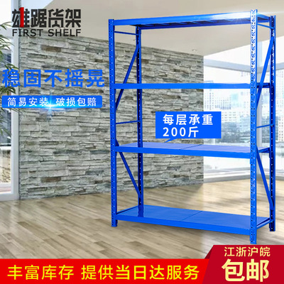 仓储货架 仓库轻型展示货物架中型重型五金超市铁置物架 货架厂家
