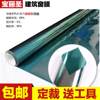 寶麗聖玻璃膜隔熱膜建築窗膜批發廠家直批包郵送工具PLS-617綠銀