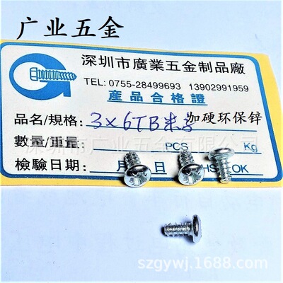 Shenzhen Manufactor production and marketing M word Screw screw M word screw M word bolt M word Self-tapping screws