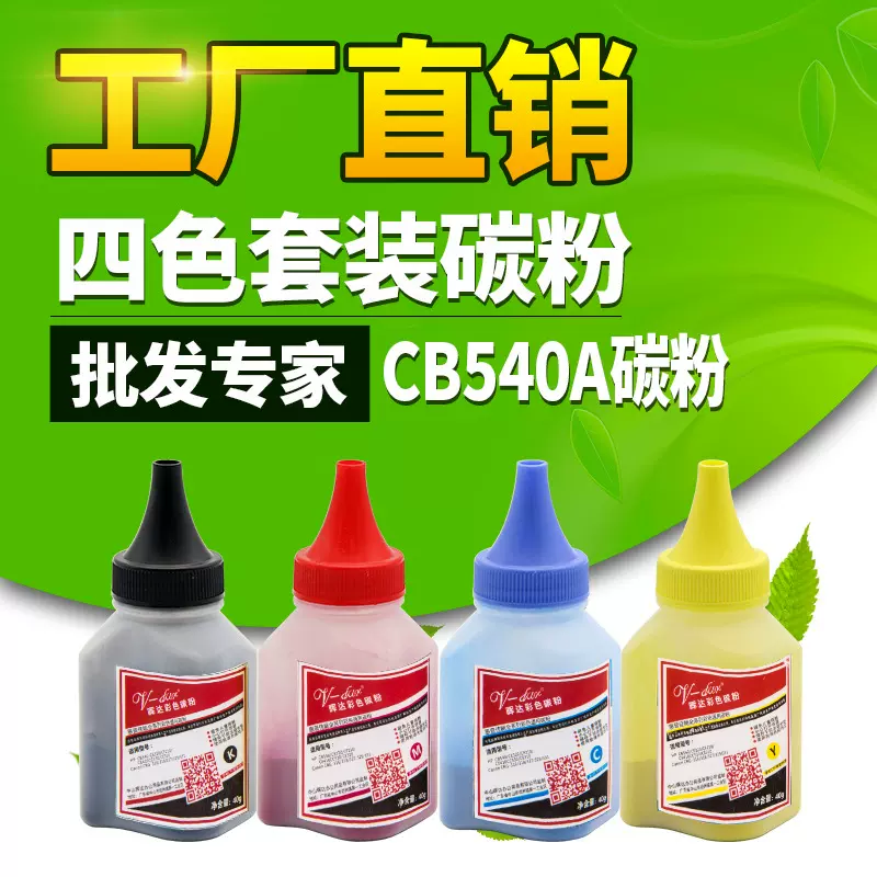 晖达适用惠普cp1215 131a 200 cb540a硒鼓碳粉 彩色碳粉 工厂批发