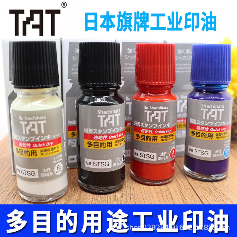 日本旗牌TAT印油STSG-1快干印油 55ML工业多用途补充印油批发