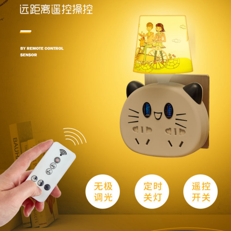 遥控无线小夜灯卧室床头插座式插电夜光节能婴儿喂奶台灯墙壁灯