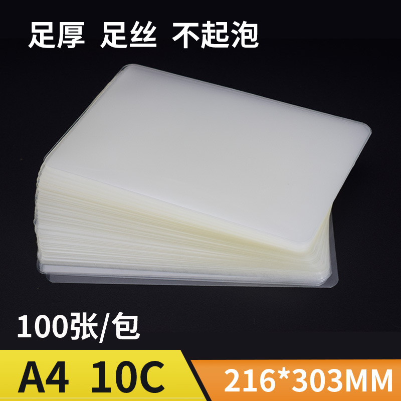 雷盛相片過塑膜a4塑封膜高清過膠膜過塑紙塑封照片護卡膜工廠直銷