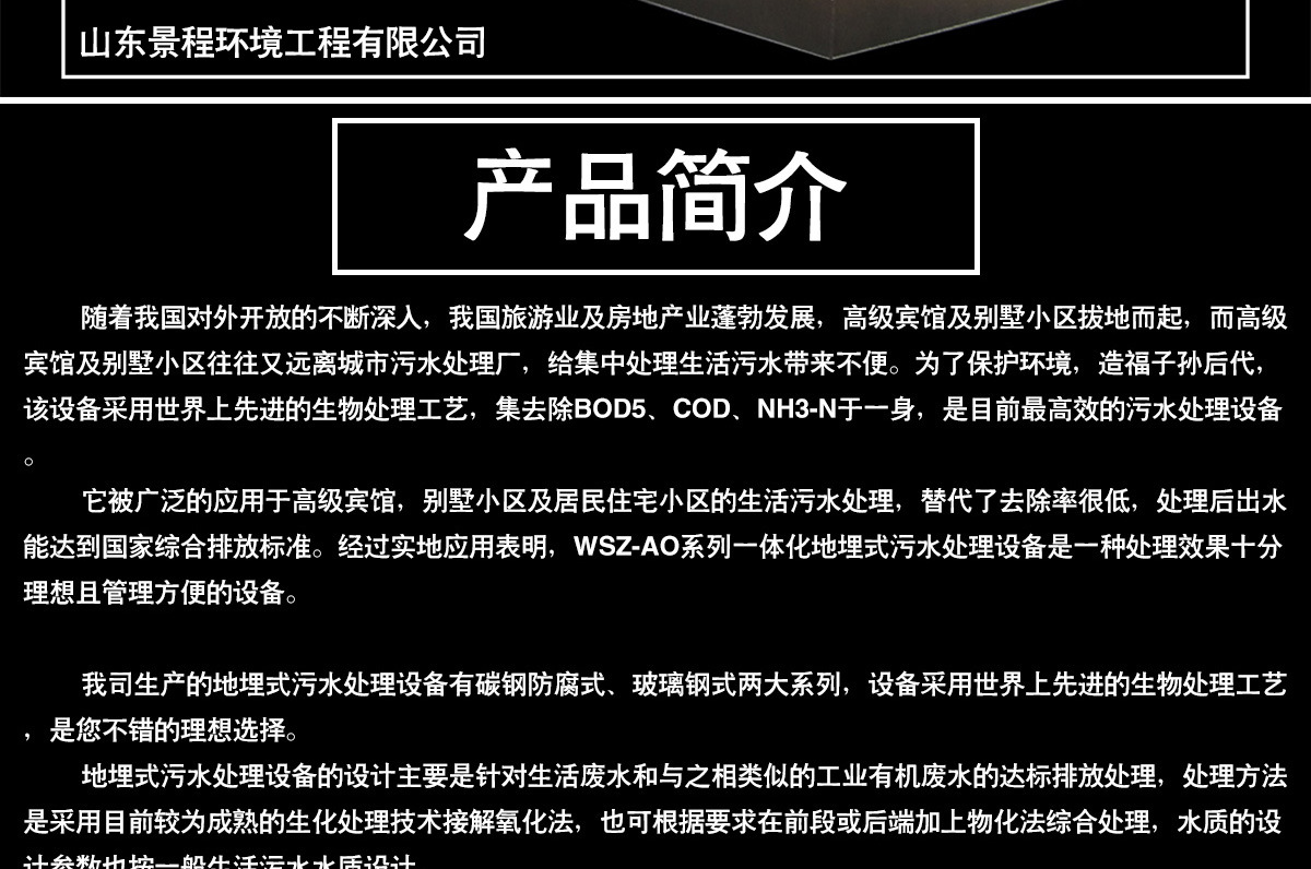 一体化污水处理设备_02