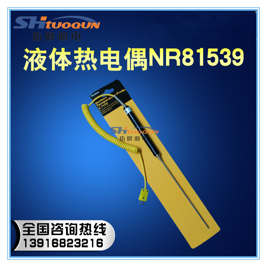台湾K型液体探头插入针式热电偶 温度传感器 测温棒NR-81539