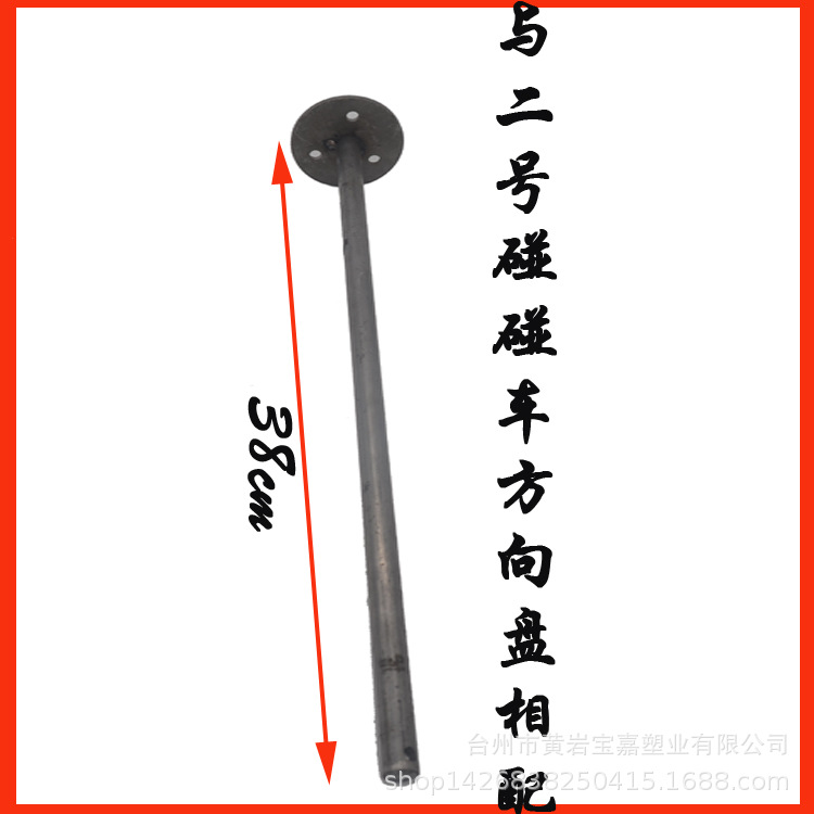 2号碰碰车方向盘