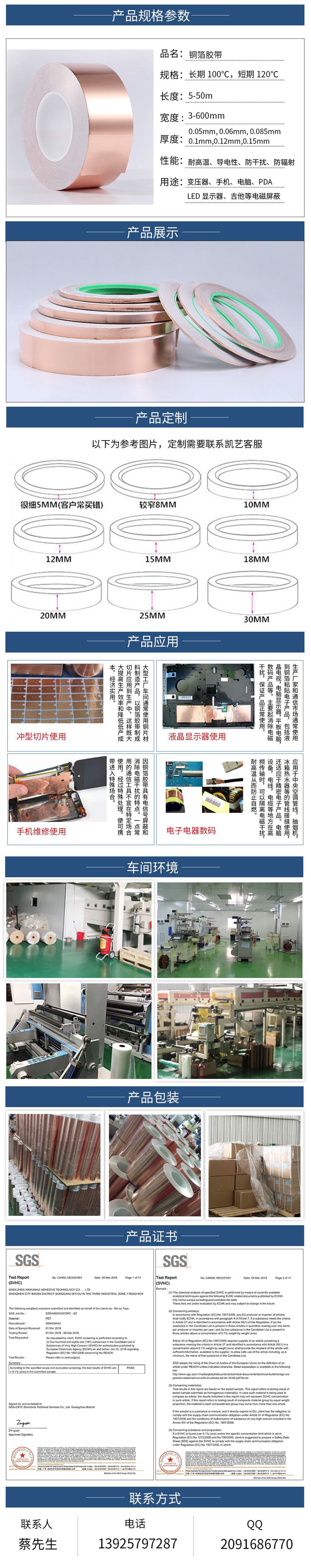 铜箔胶带详情页