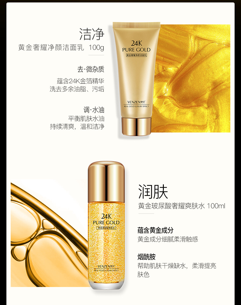 21033-梵贞黄金玻尿酸奢耀六件套_05