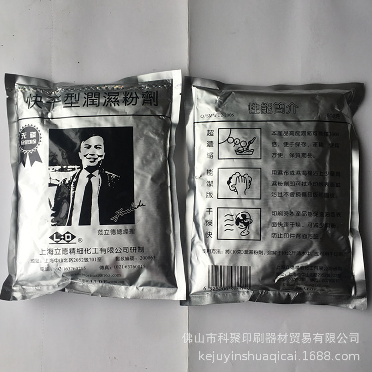 厂家直销上海立德牌快干润湿粉 印刷机润湿粉剂500克/包 货源充足