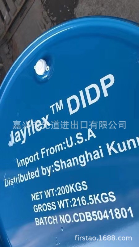 埃克森 增塑剂 邻苯二甲酸二异葵酯 DIDP