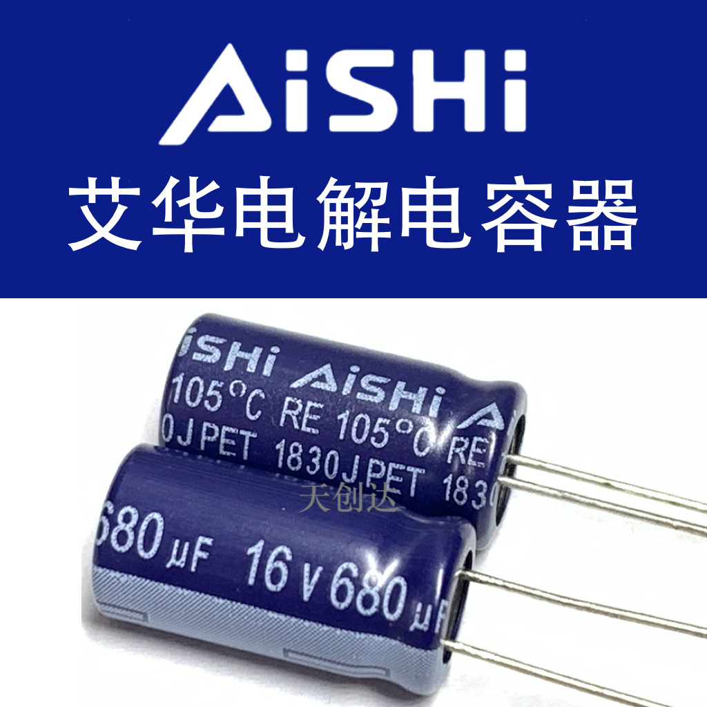 代理艾华电解电容 680uF 16V 8x16 16V680UF 8*16
