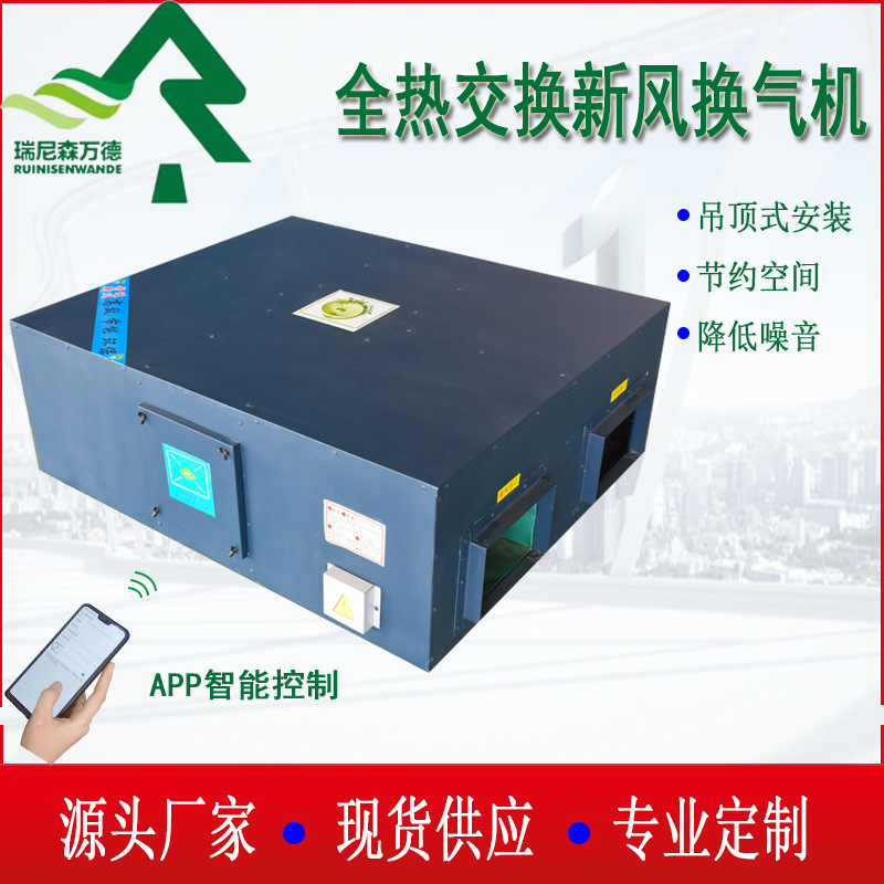 厂家供应家用吊顶式新风换气机 热回收新风系统新风机全热交换器|ru